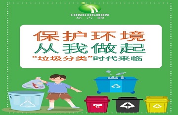 分類回收利用，共建生態(tài)文明