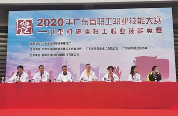 2020年廣東省小型機(jī)械清掃工職業(yè)技能競賽